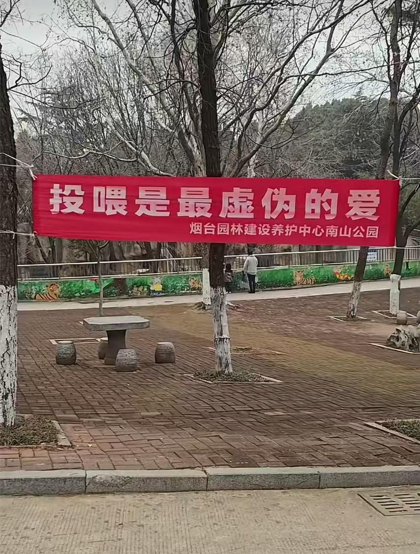 “投喂是最虚伪的爱！”烟台一动物园标语被指豪横，园方回应“卖投喂食品强制爱”质疑